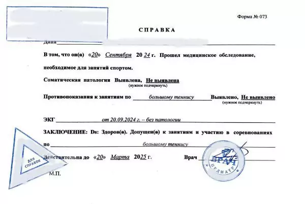 Купить справку в спортзал