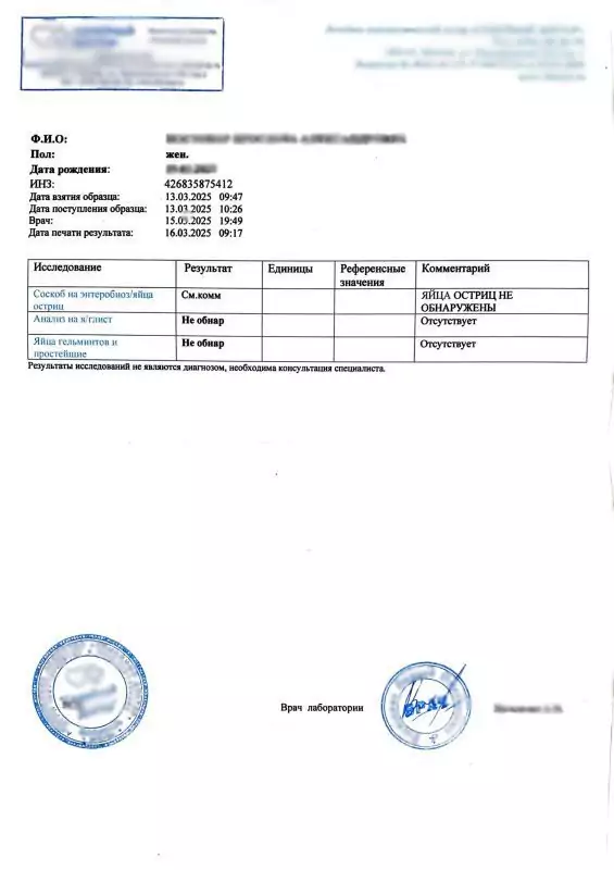 Купить справка анализ кала - соскоб на энтеробиоз, я/глист и простейшие