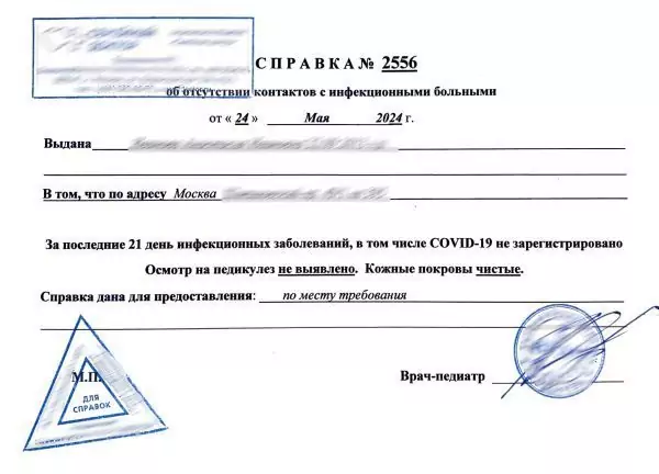Купить справку об отсутствии контактов с инфекционными больными