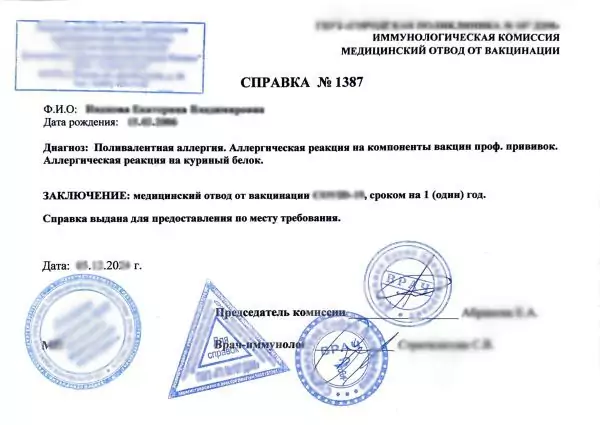 Купить Медотвод от прививок