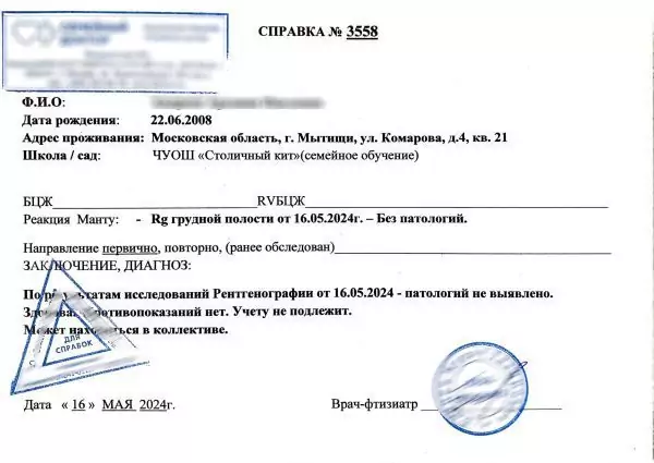 Купить справка от фтизиатра (БЦЖ, реакция Манту)