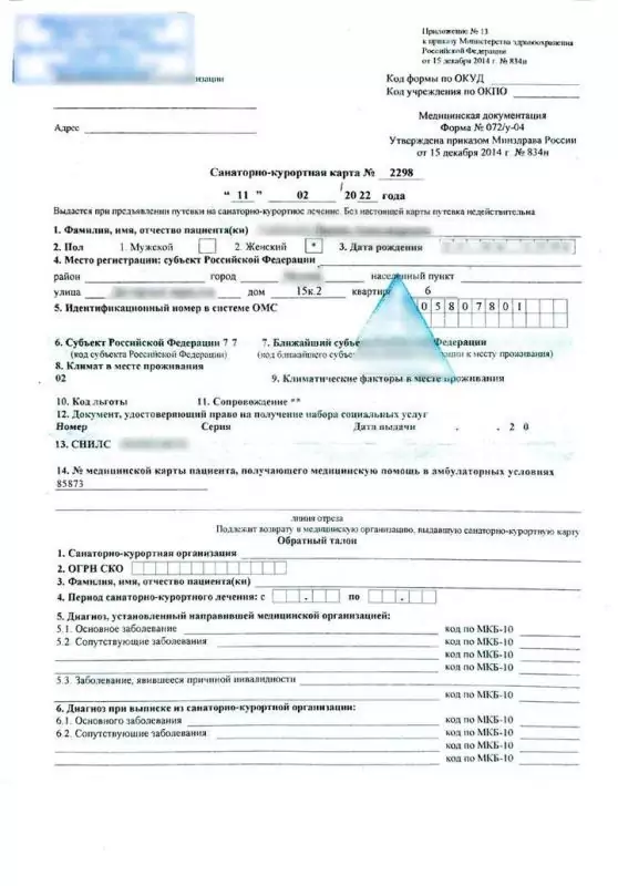Оформить санаторно-курортную карту 072у-04