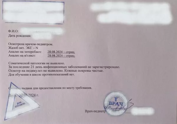 Купить справку в школу