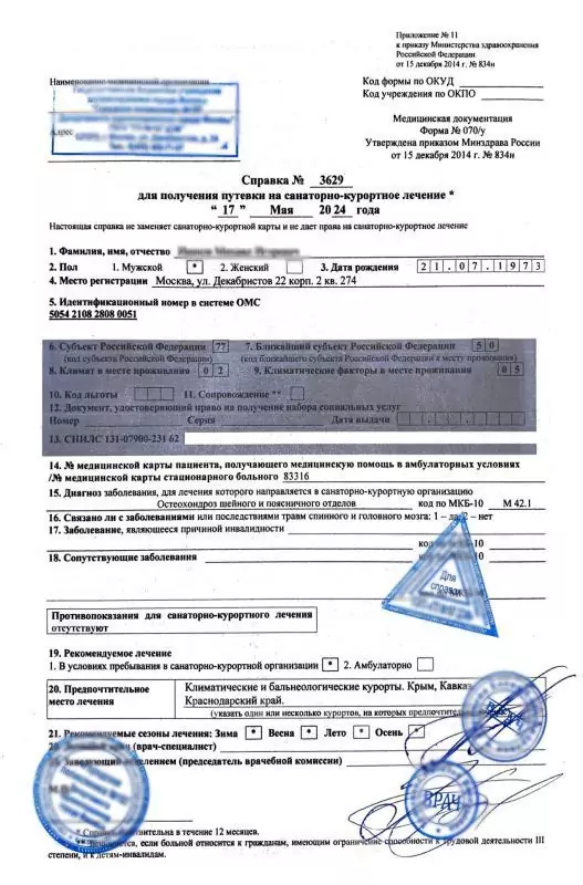 Оформить справку для получения путевки 070у