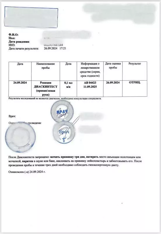 Купить справка диаскинтест