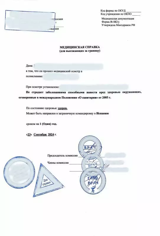 Купить справку 082 у для выезда за границу