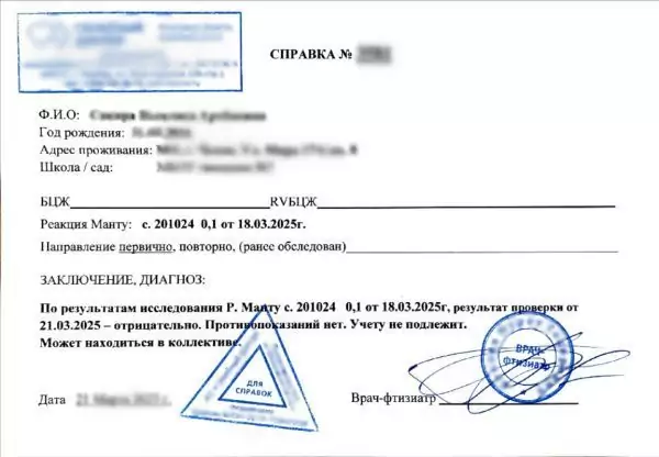 Купить справку Манту