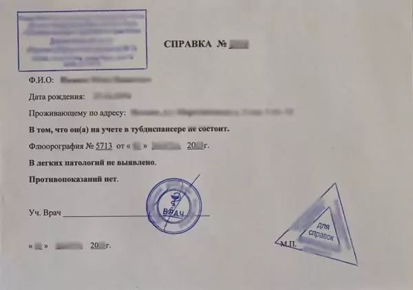 Купить справку из туберкулезного диспансера