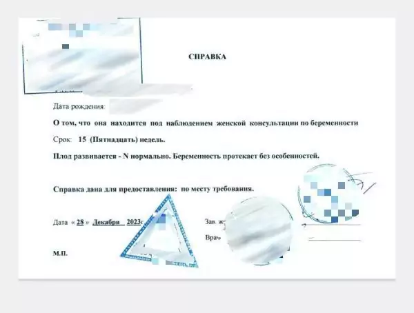 Купить справку о беременности