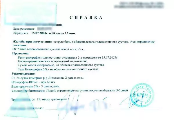 Купить справку из травмпункта